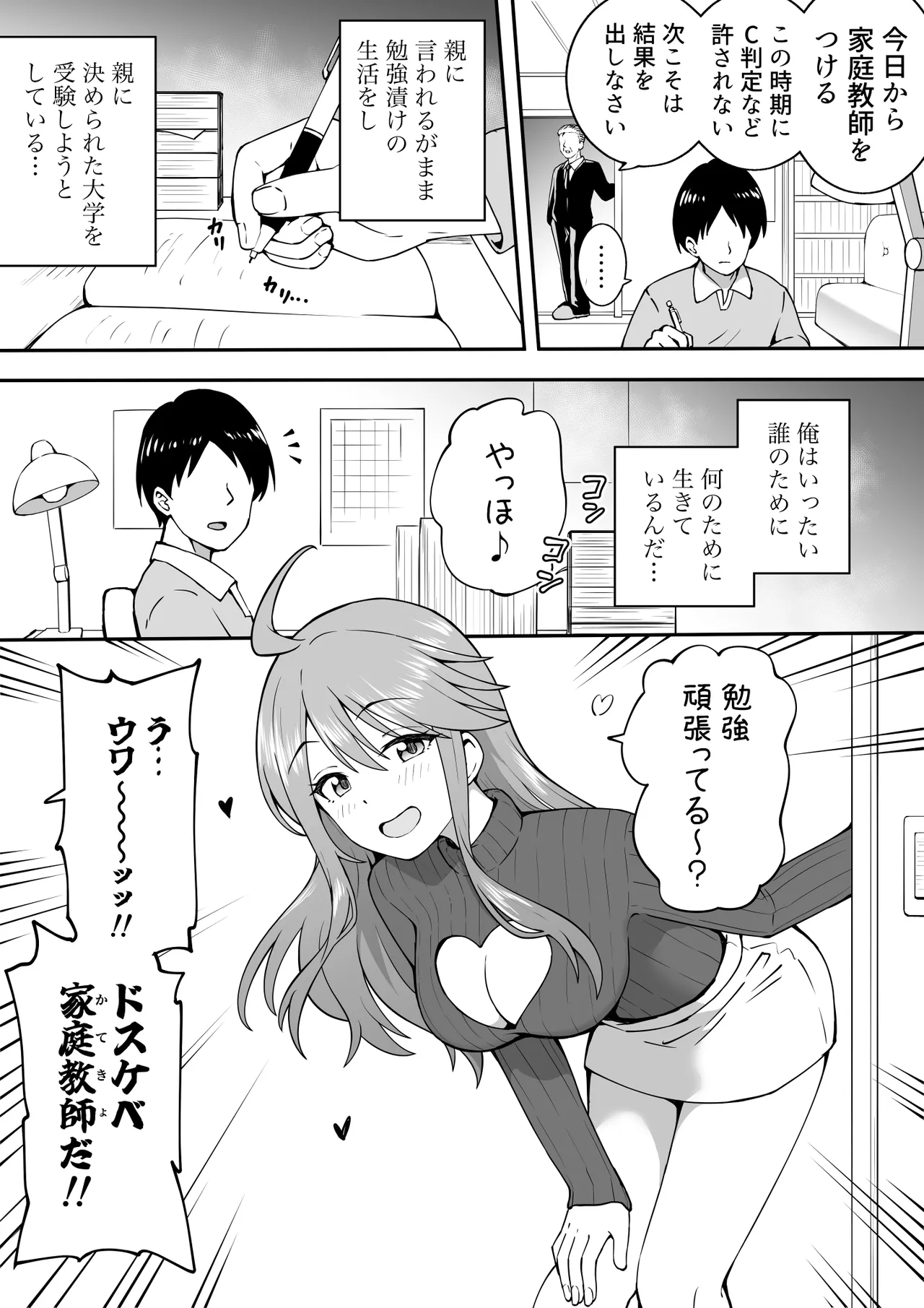Dosukebe Katei Kyoushi - Page 1