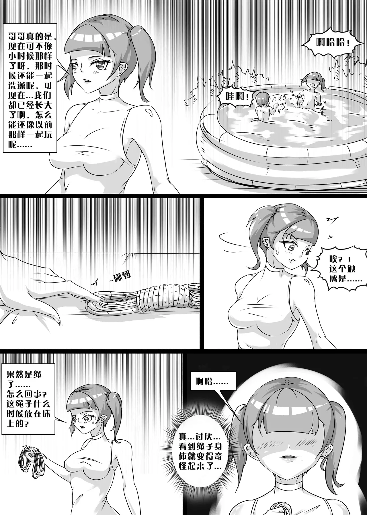 我的妹妹玩捆绑失误了 - Page 38