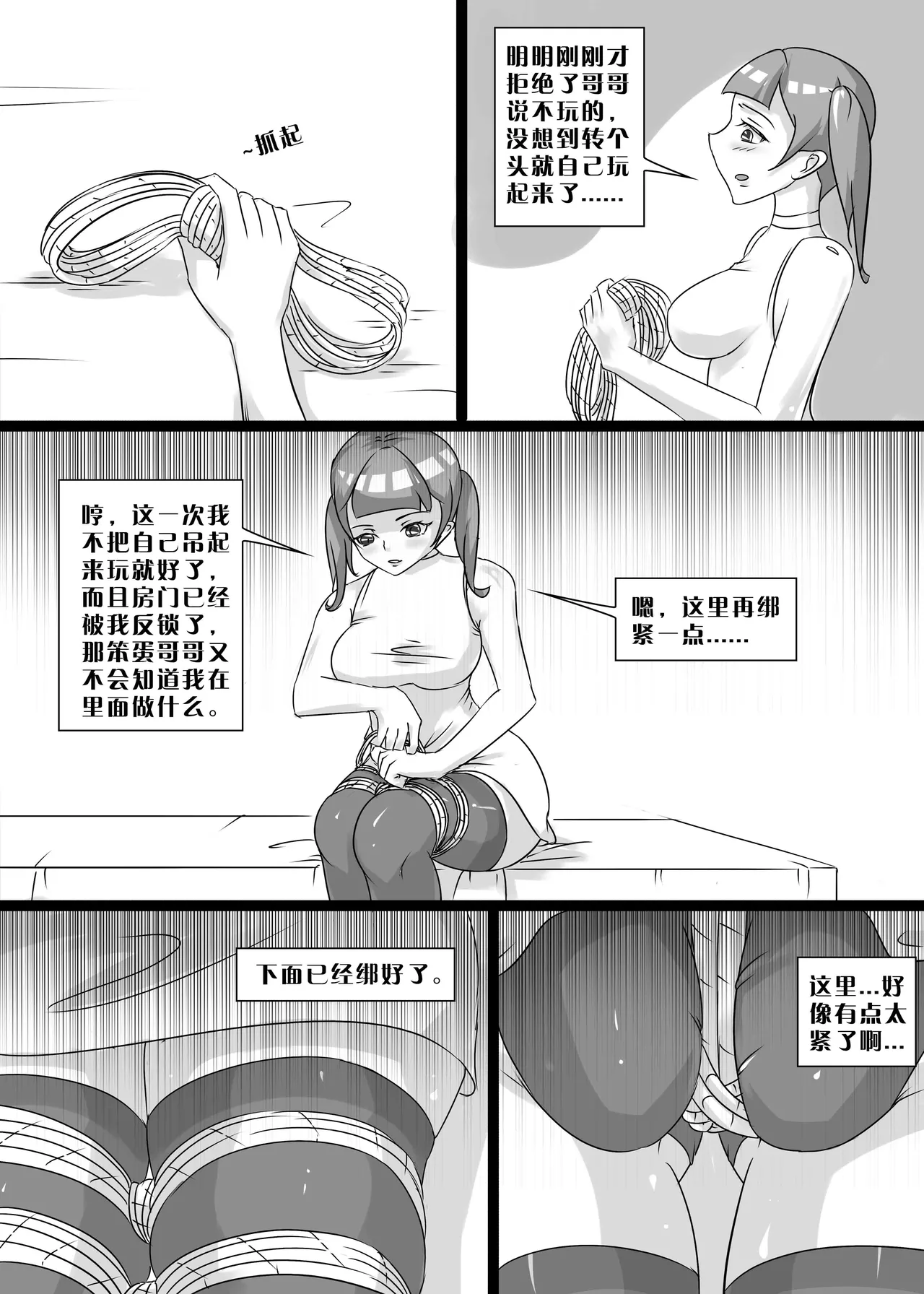 我的妹妹玩捆绑失误了 - Page 40