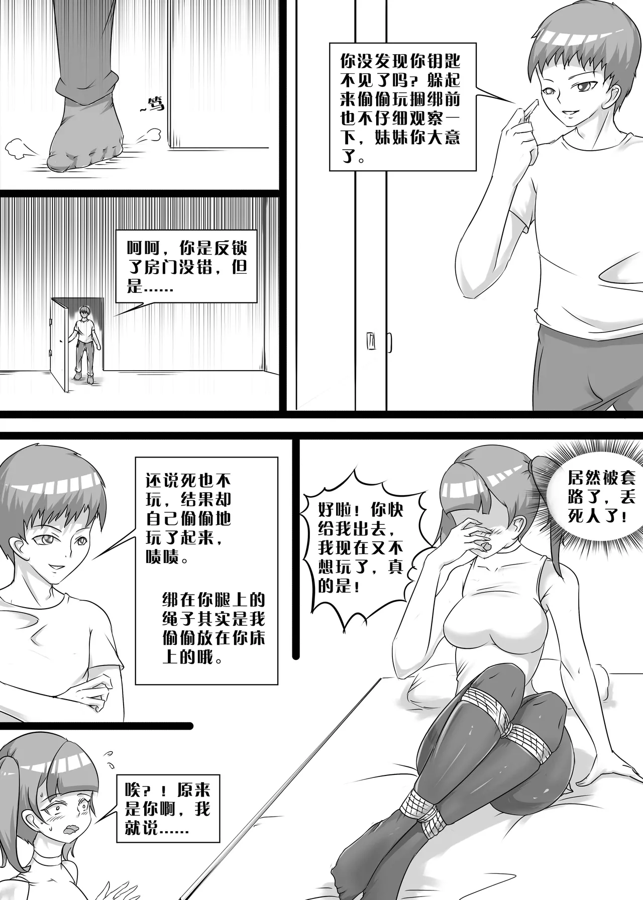 我的妹妹玩捆绑失误了 - Page 43