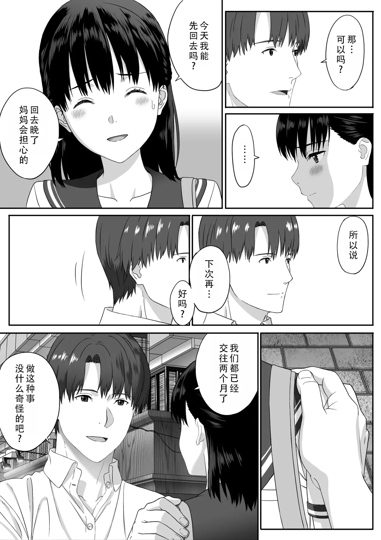 Houkago Date | 放学后约会 - Page 13