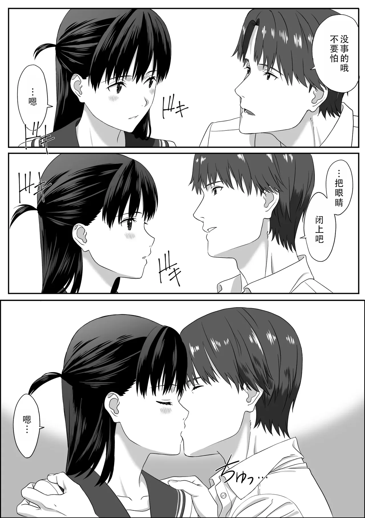 Houkago Date | 放学后约会 - Page 19