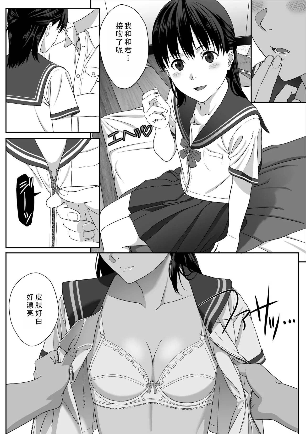 Houkago Date | 放学后约会 - Page 21