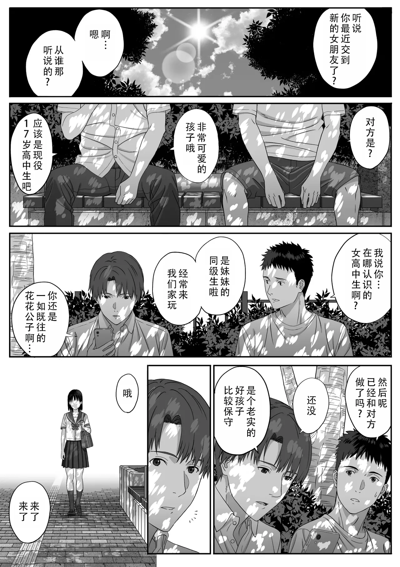 Houkago Date | 放学后约会 - Page 6