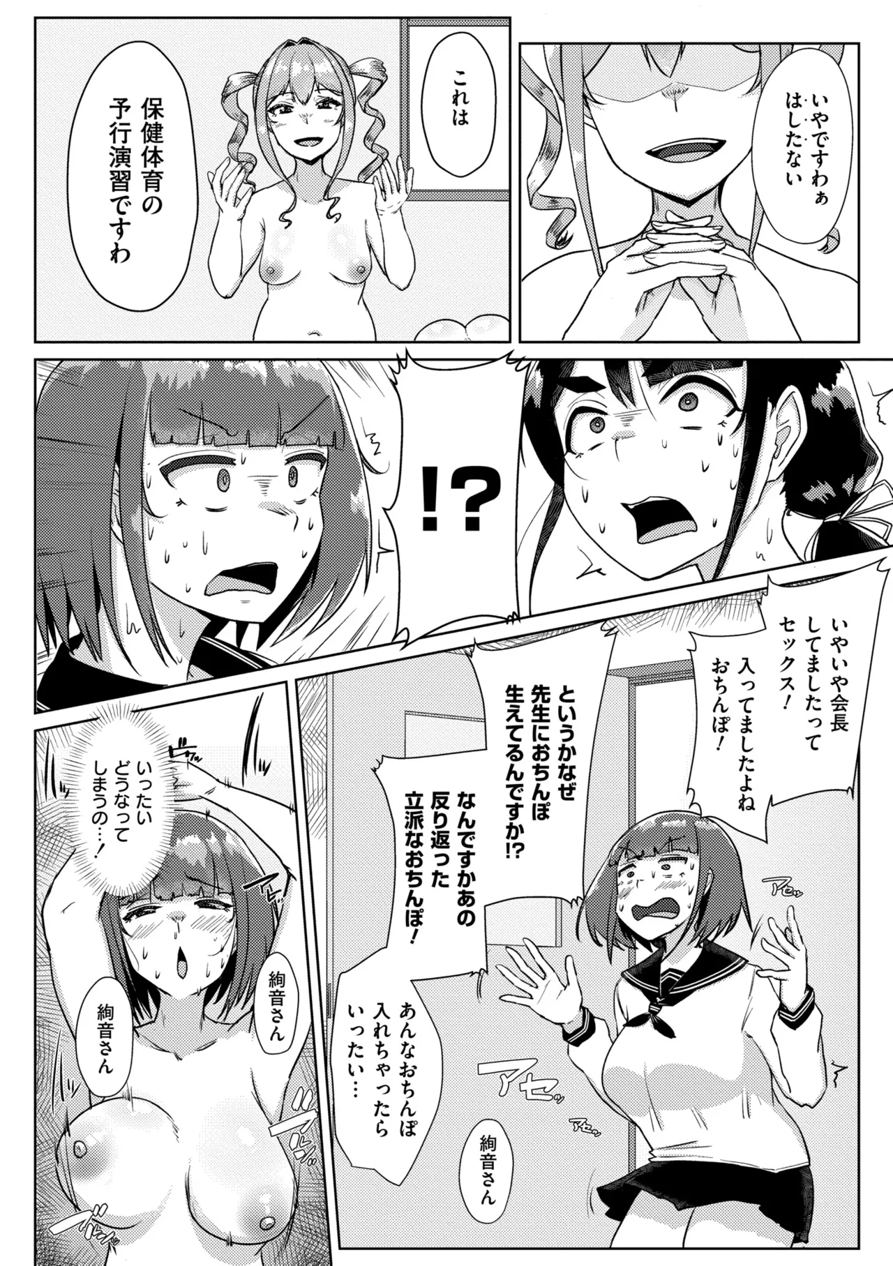 Muchi Pocha Poyon - Page 152