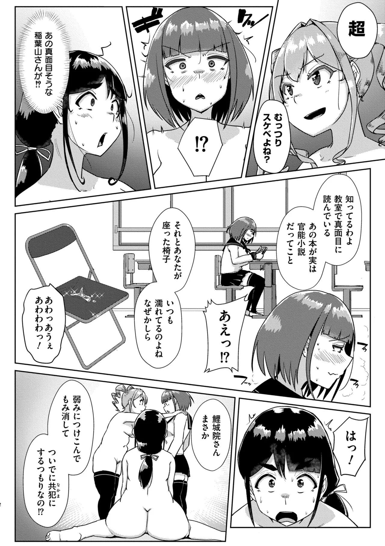 Muchi Pocha Poyon - Page 154
