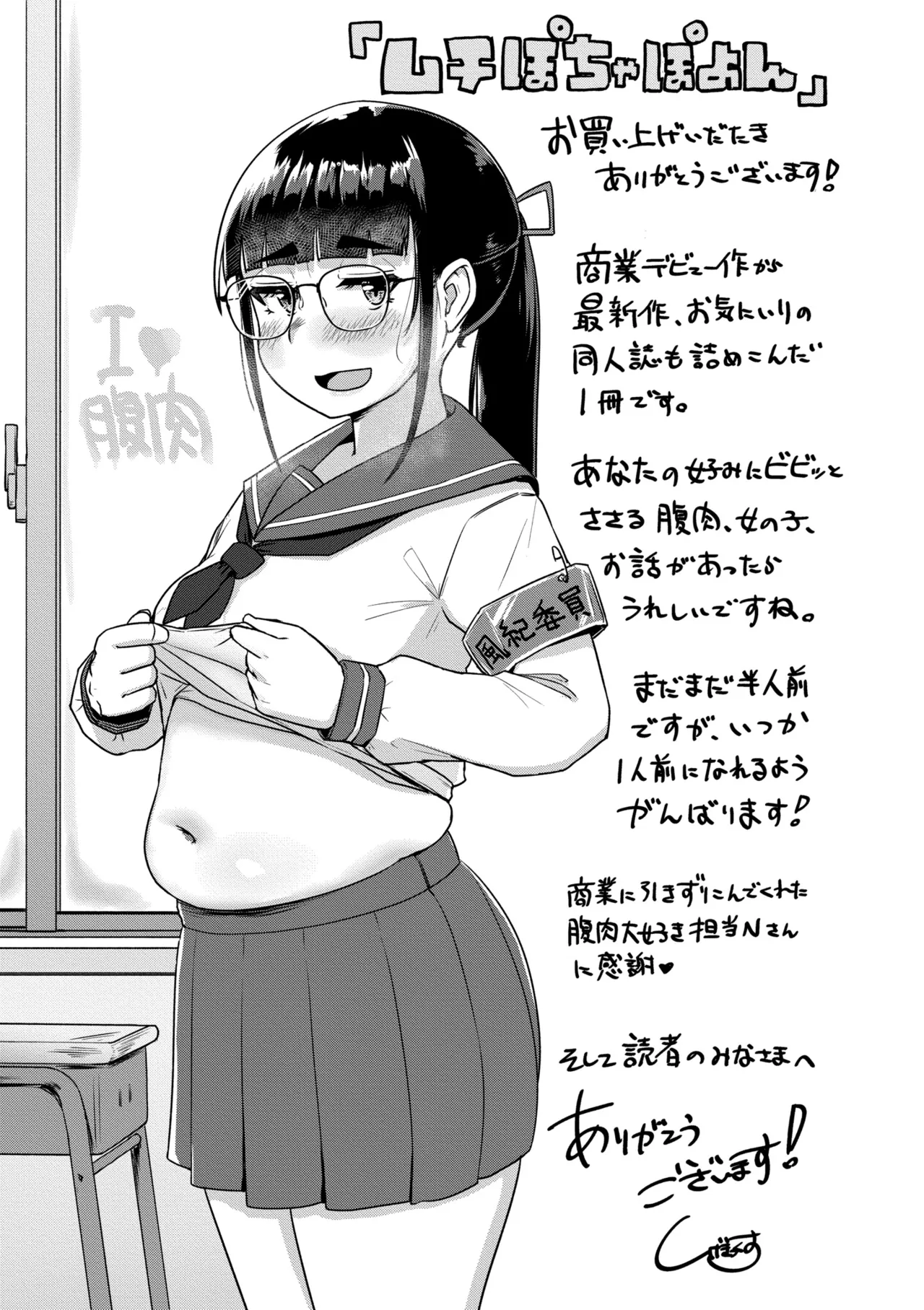 Muchi Pocha Poyon - Page 195