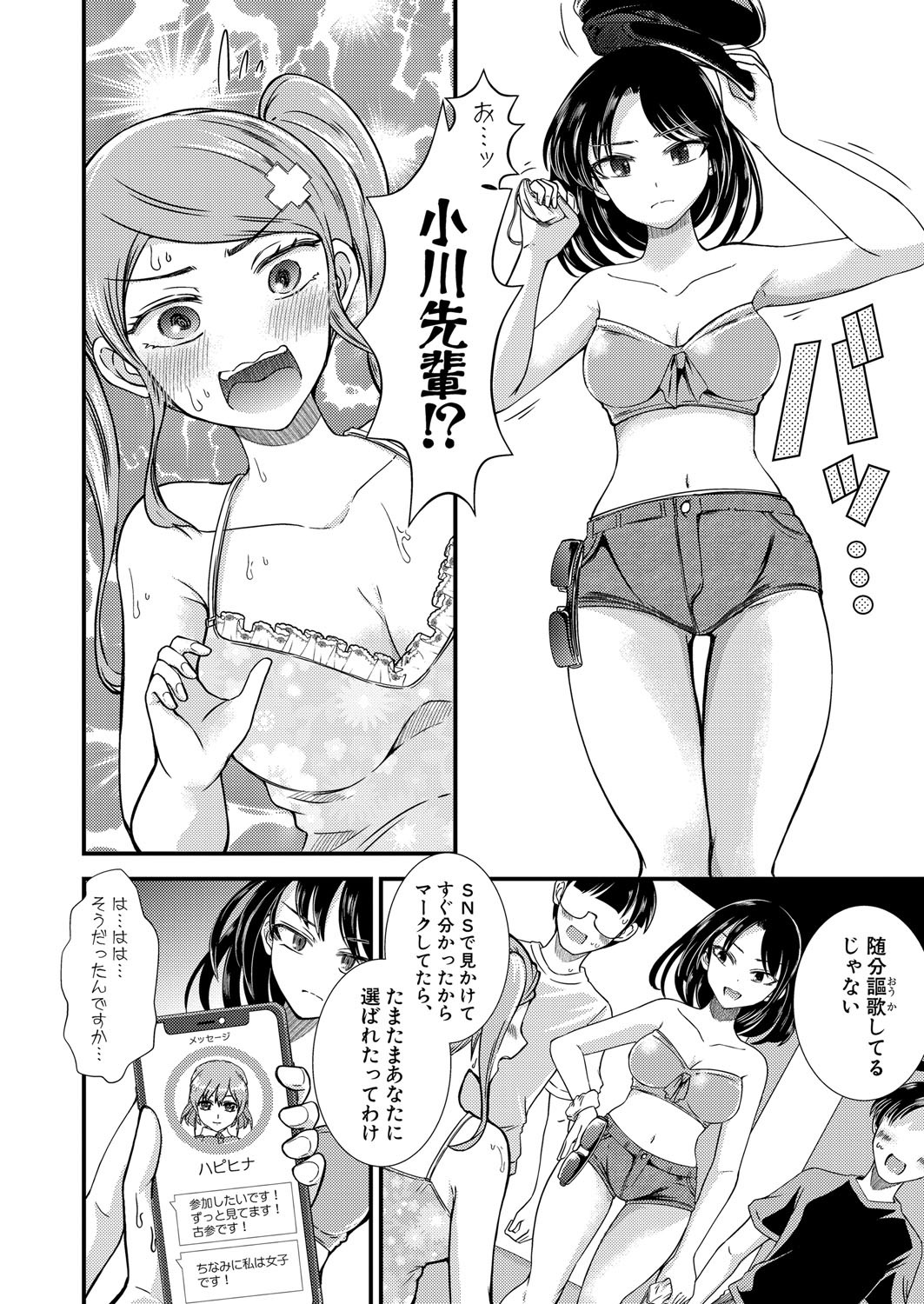 COMIC Shingeki 2025-04 - Page 36