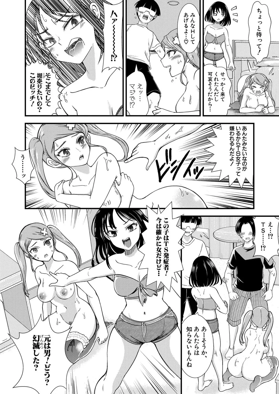 COMIC Shingeki 2025-04 - Page 43