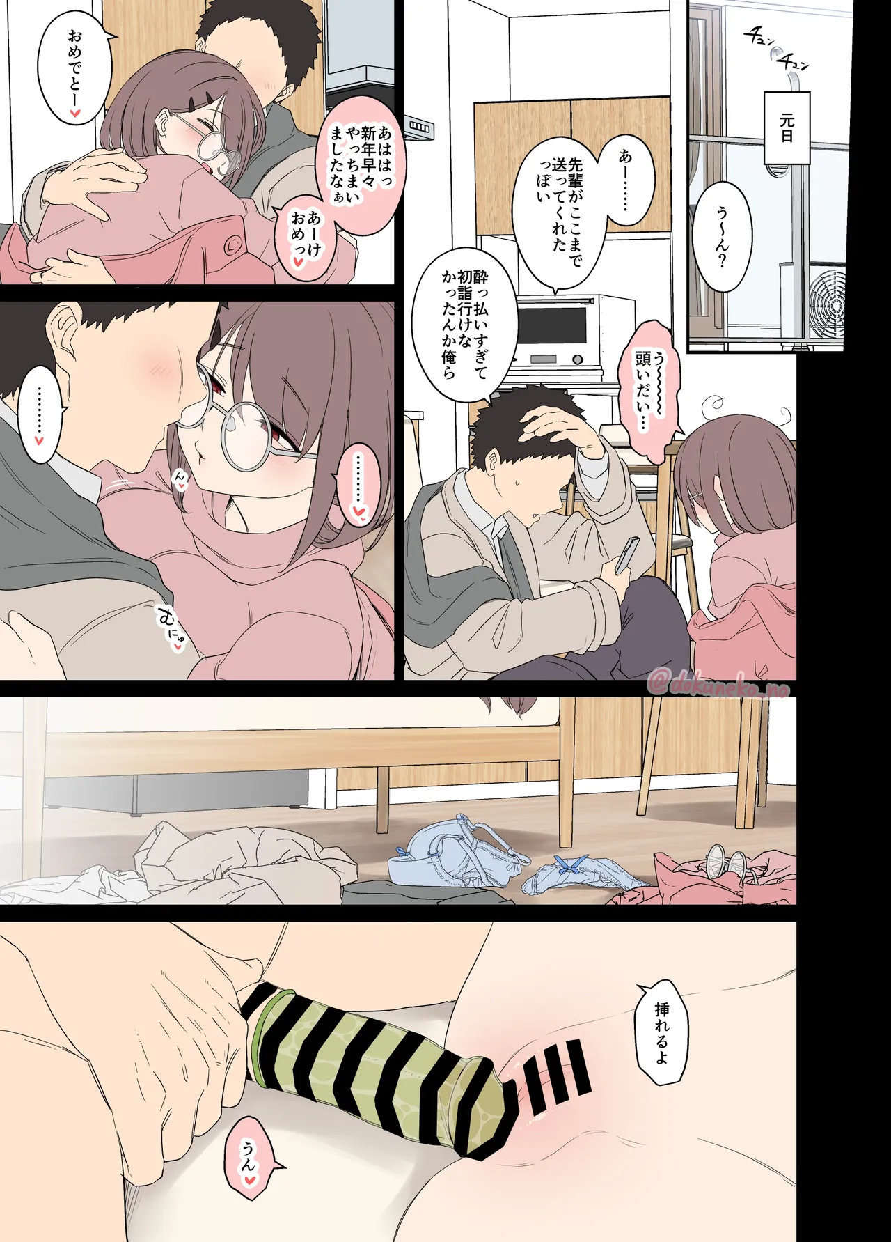 Zemi no Bounenkai - Page 12