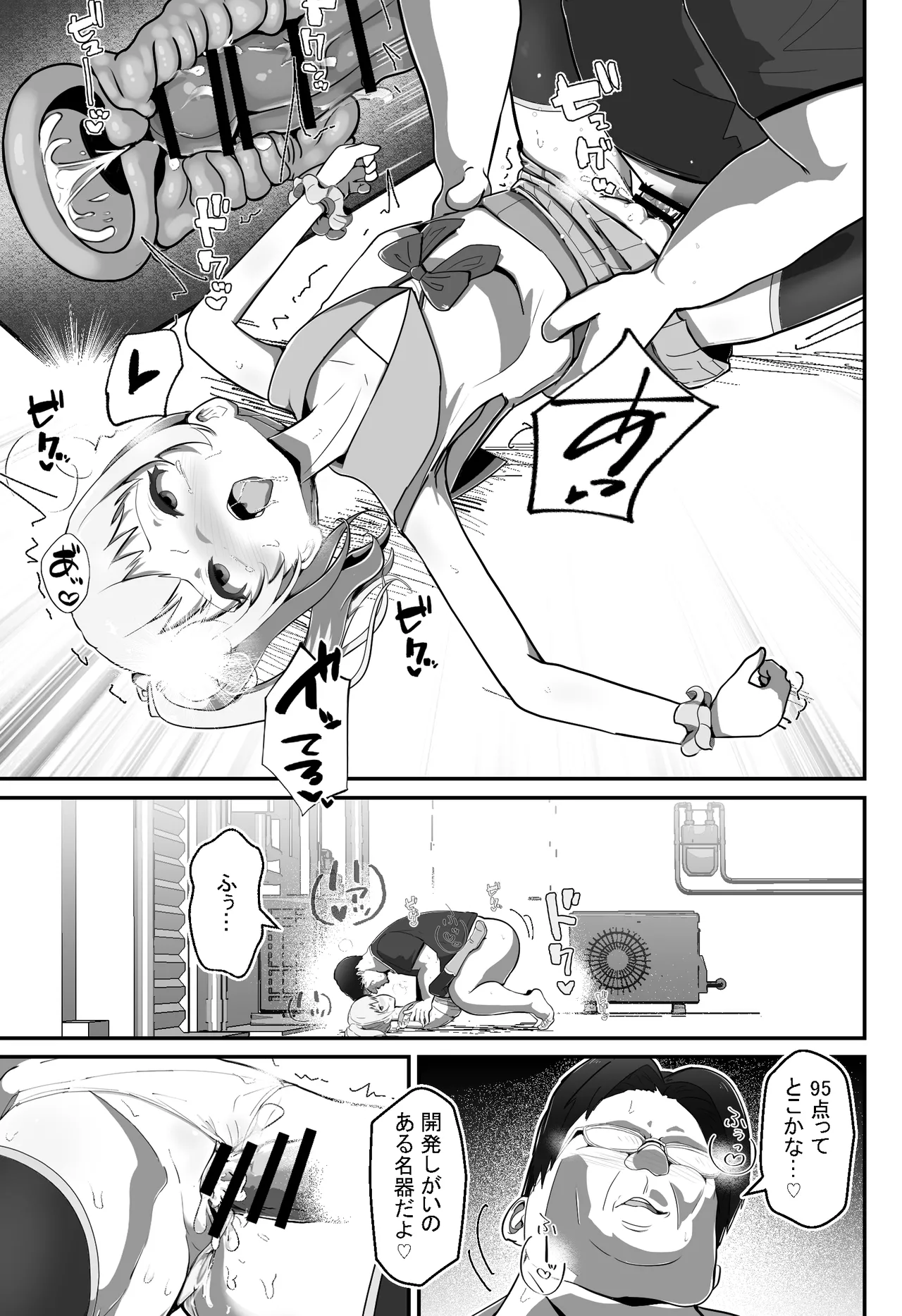 Nerawareta Henshin Heroine - Page 24