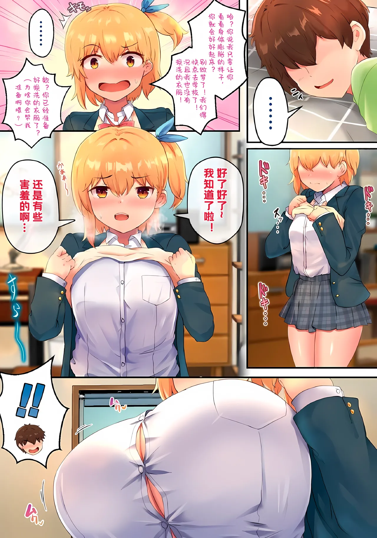 Swollen Body Collection!! | 膨体Collection!! 【简中翻译】 - Page 2