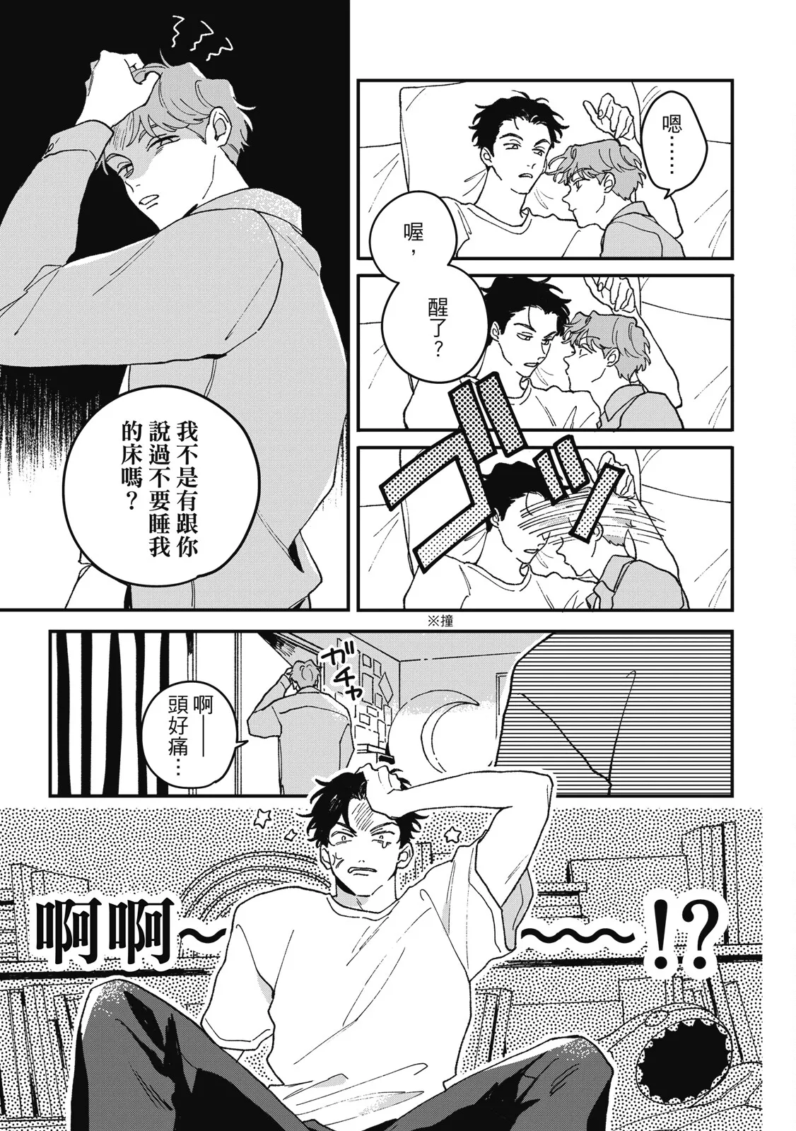 Daraku Kazokuron Ka | 墮落家族論 下 - Page 11