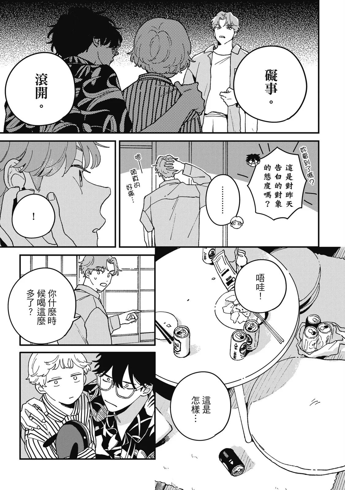 Daraku Kazokuron Ka | 墮落家族論 下 - Page 13