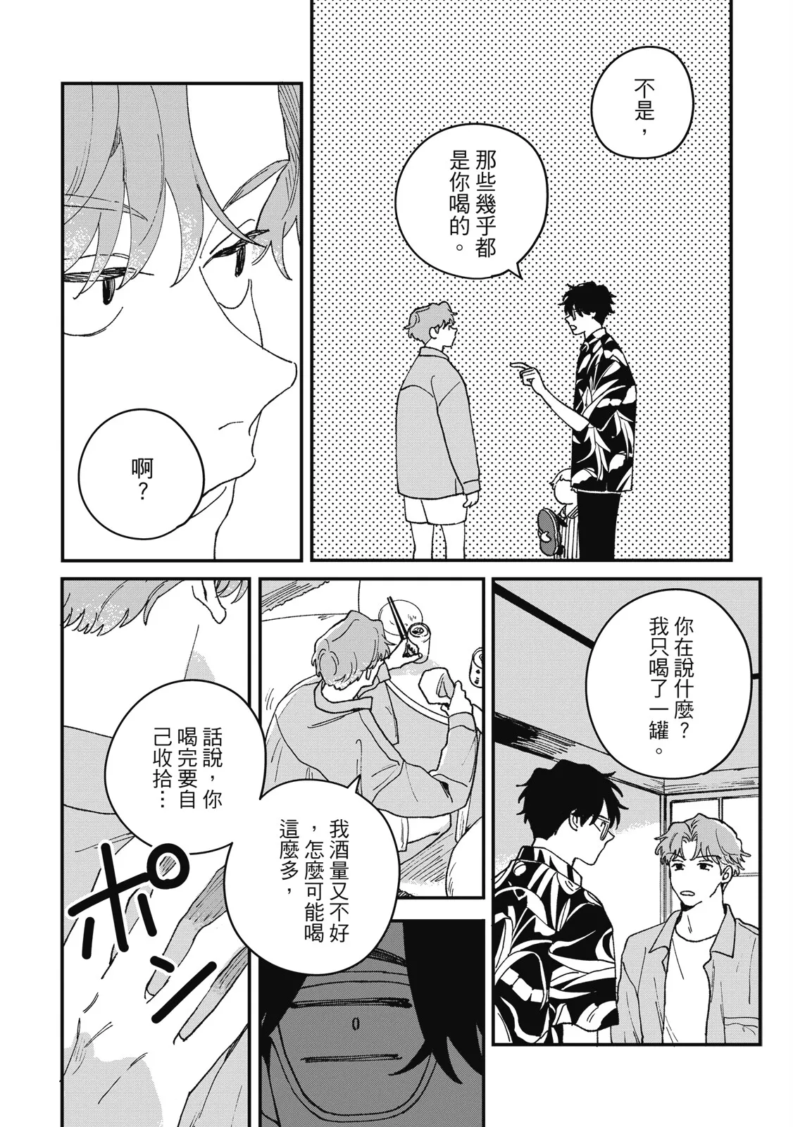 Daraku Kazokuron Ka | 墮落家族論 下 - Page 14