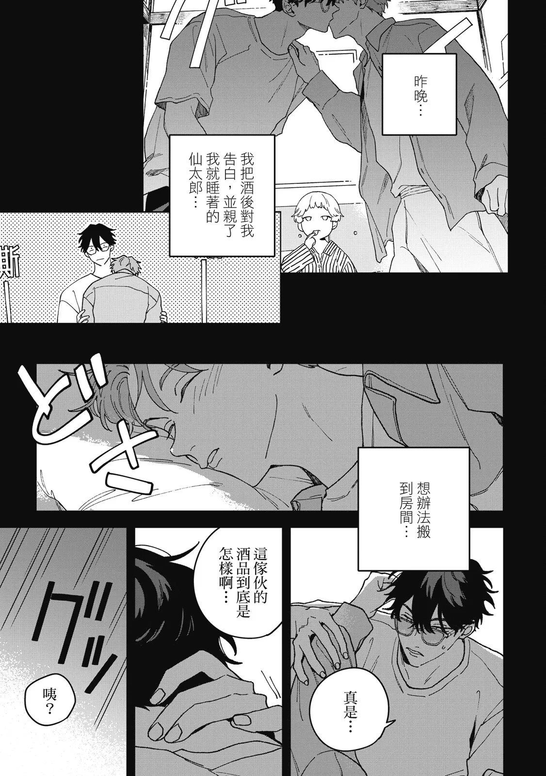Daraku Kazokuron Ka | 墮落家族論 下 - Page 9
