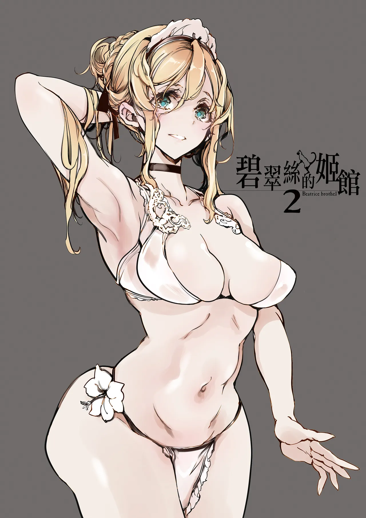 Beatrice Brothel 2 | 碧翠絲的姬馆2 - Page 4