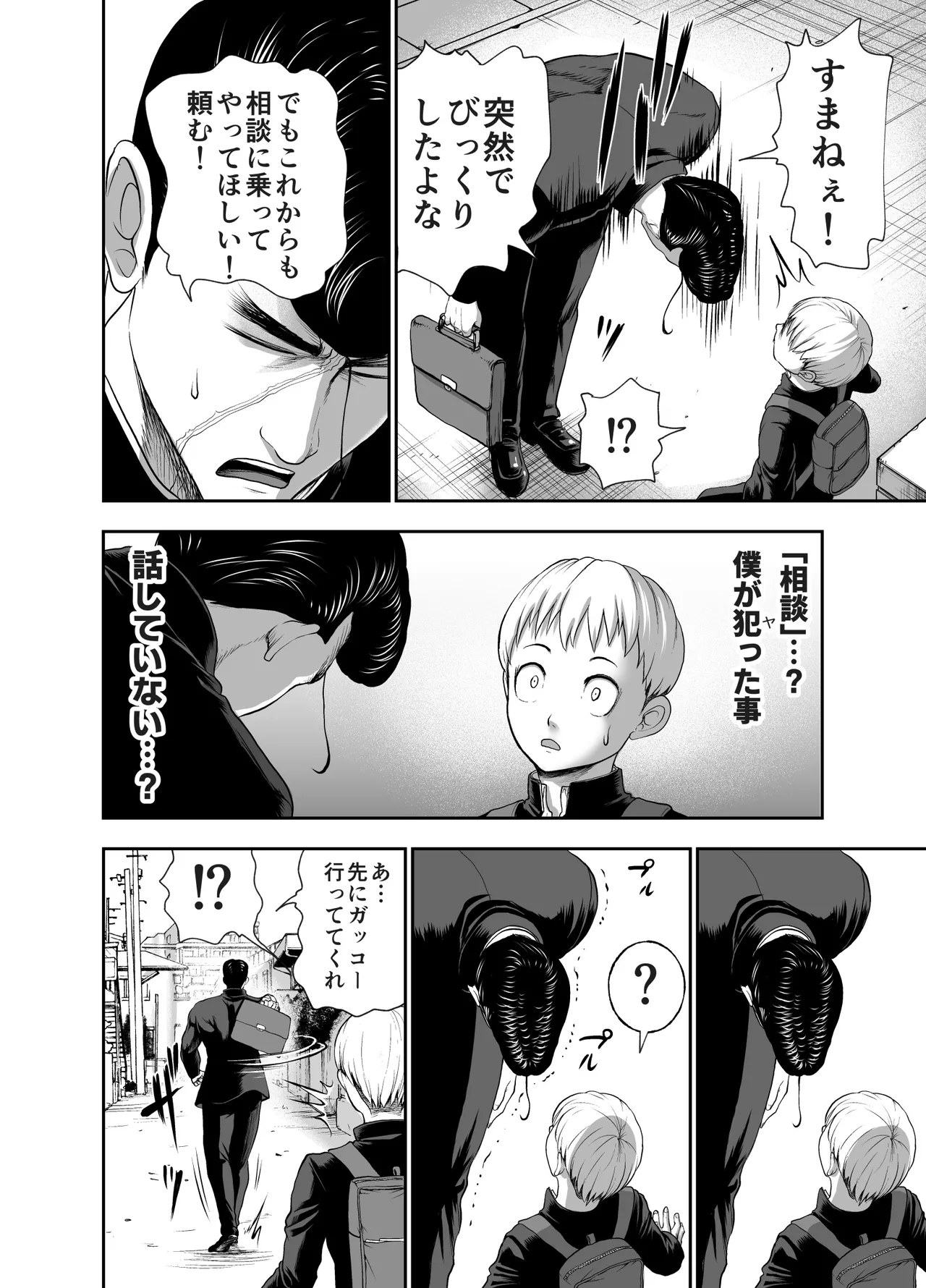 Nikujyubanchou - Page 32