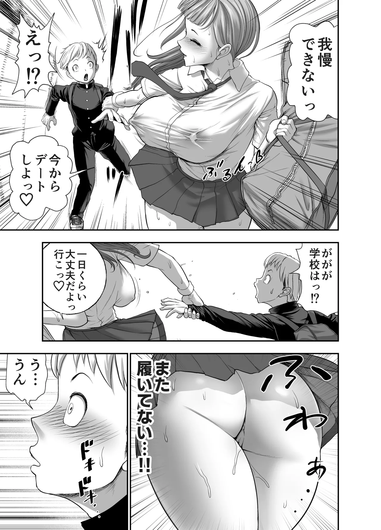Nikujyubanchou - Page 35