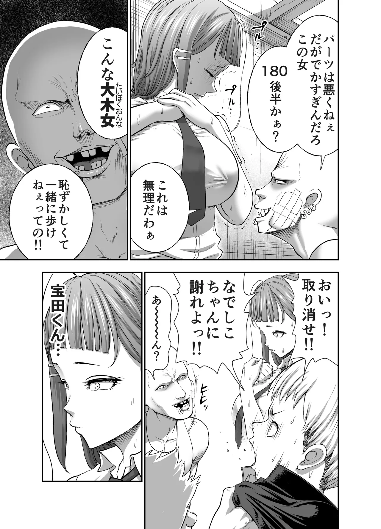 Nikujyubanchou - Page 41