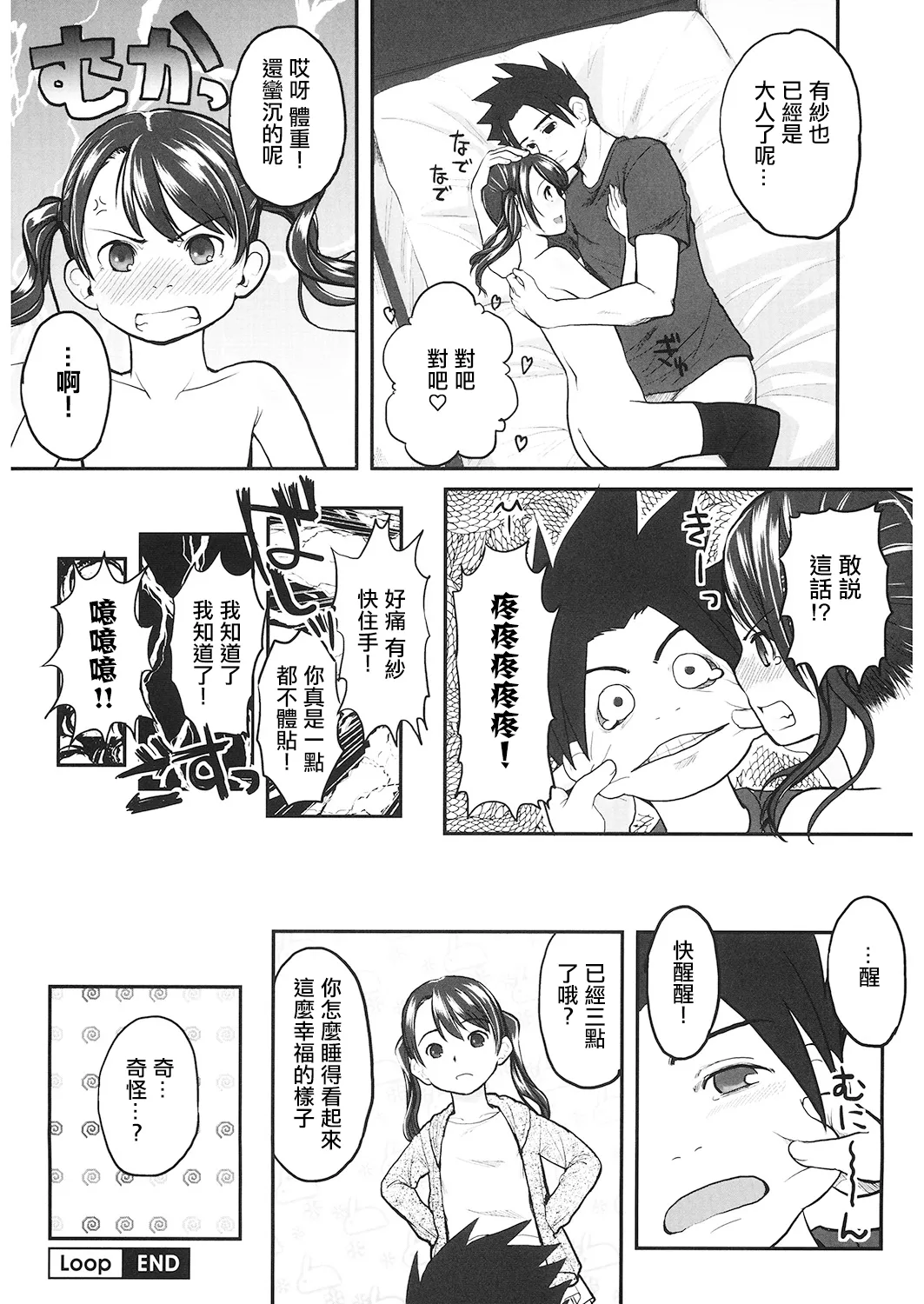 Loop - Page 19