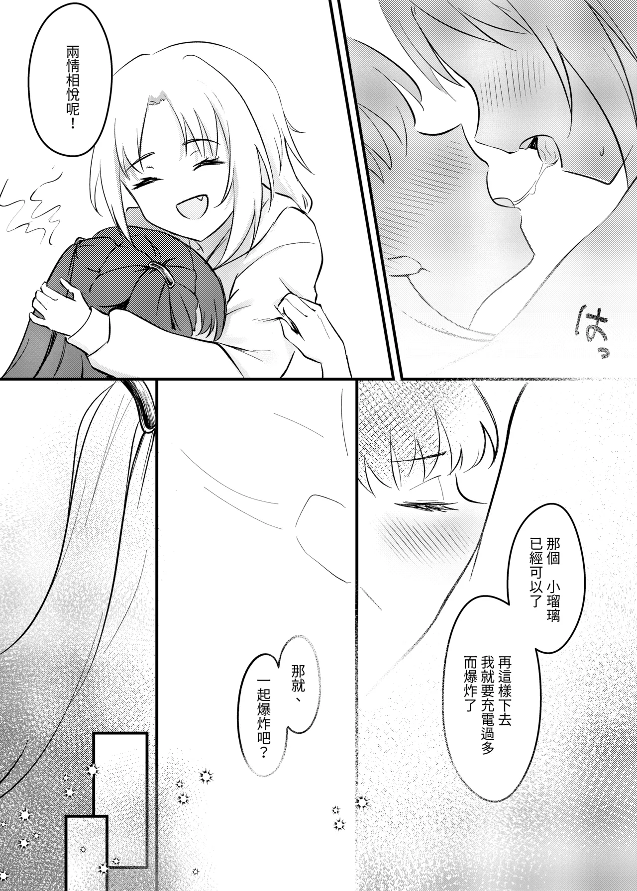 Hotaru - Page 9