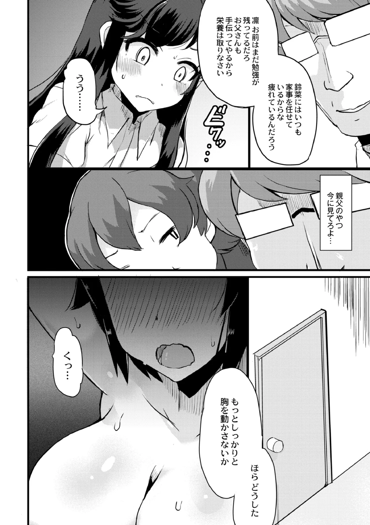Netorare Kazoku Chapter 3 - Page 24