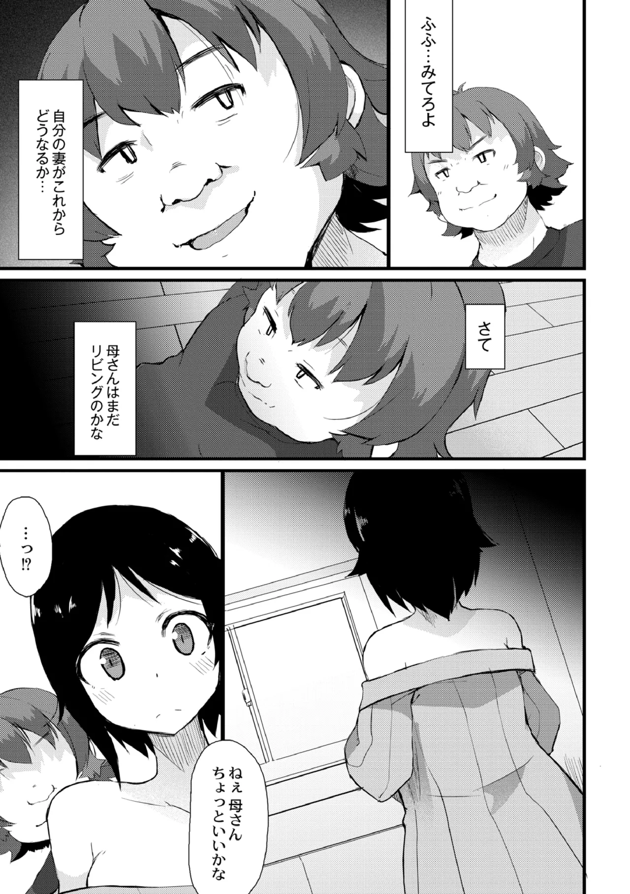 Netorare Kazoku Chapter 3 - Page 9