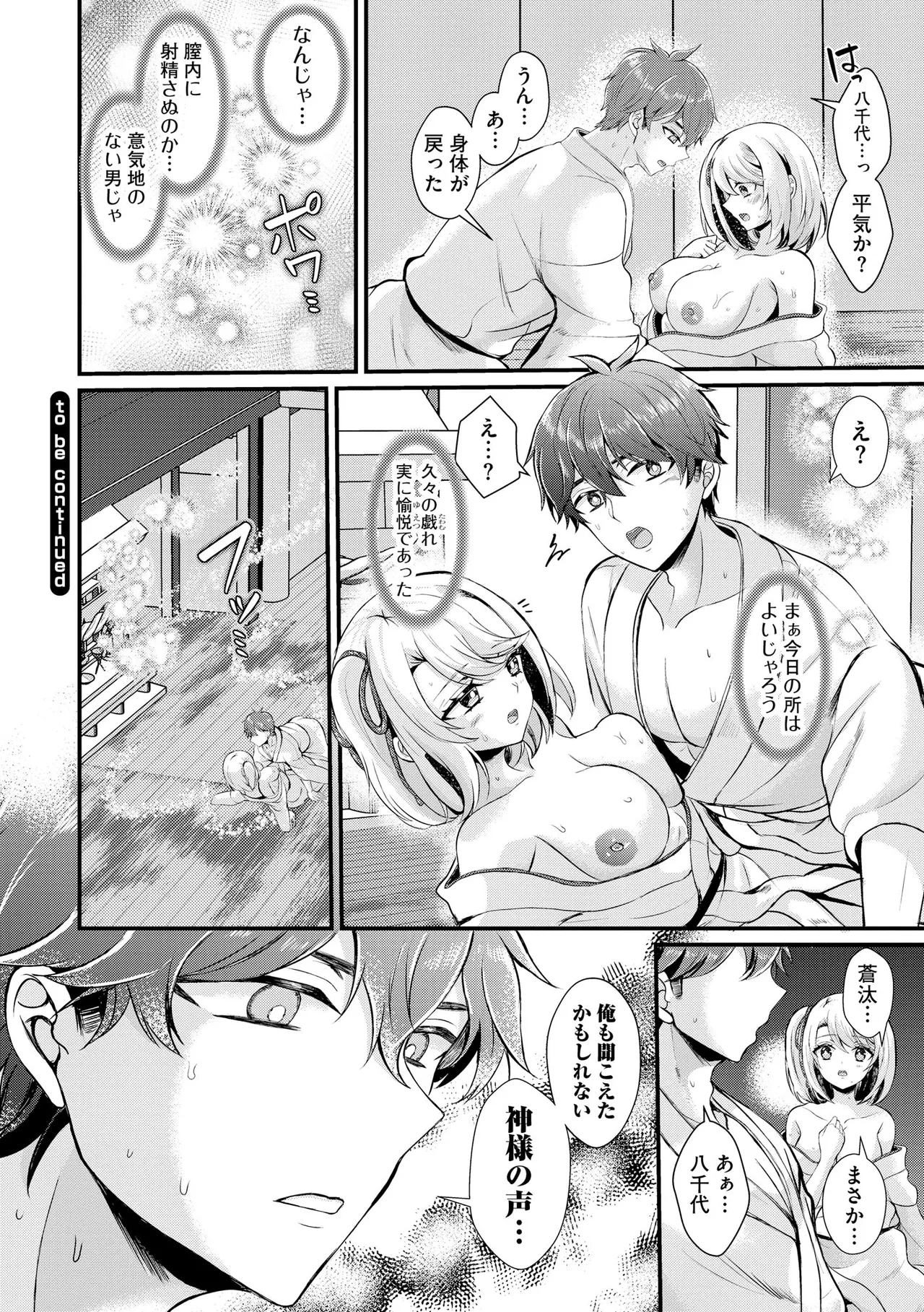 Toro Ren・Ecstasy - Page 29
