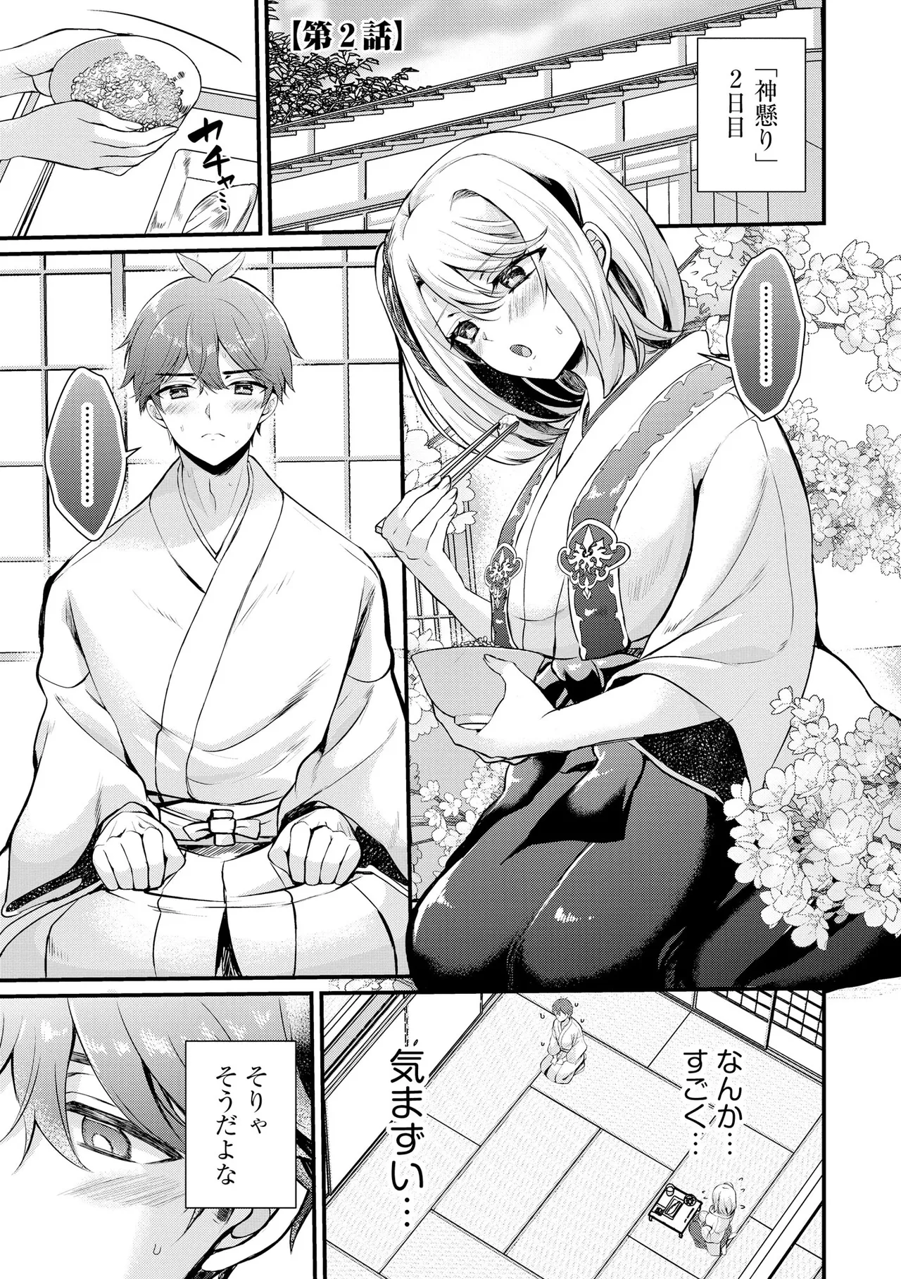 Toro Ren・Ecstasy - Page 30