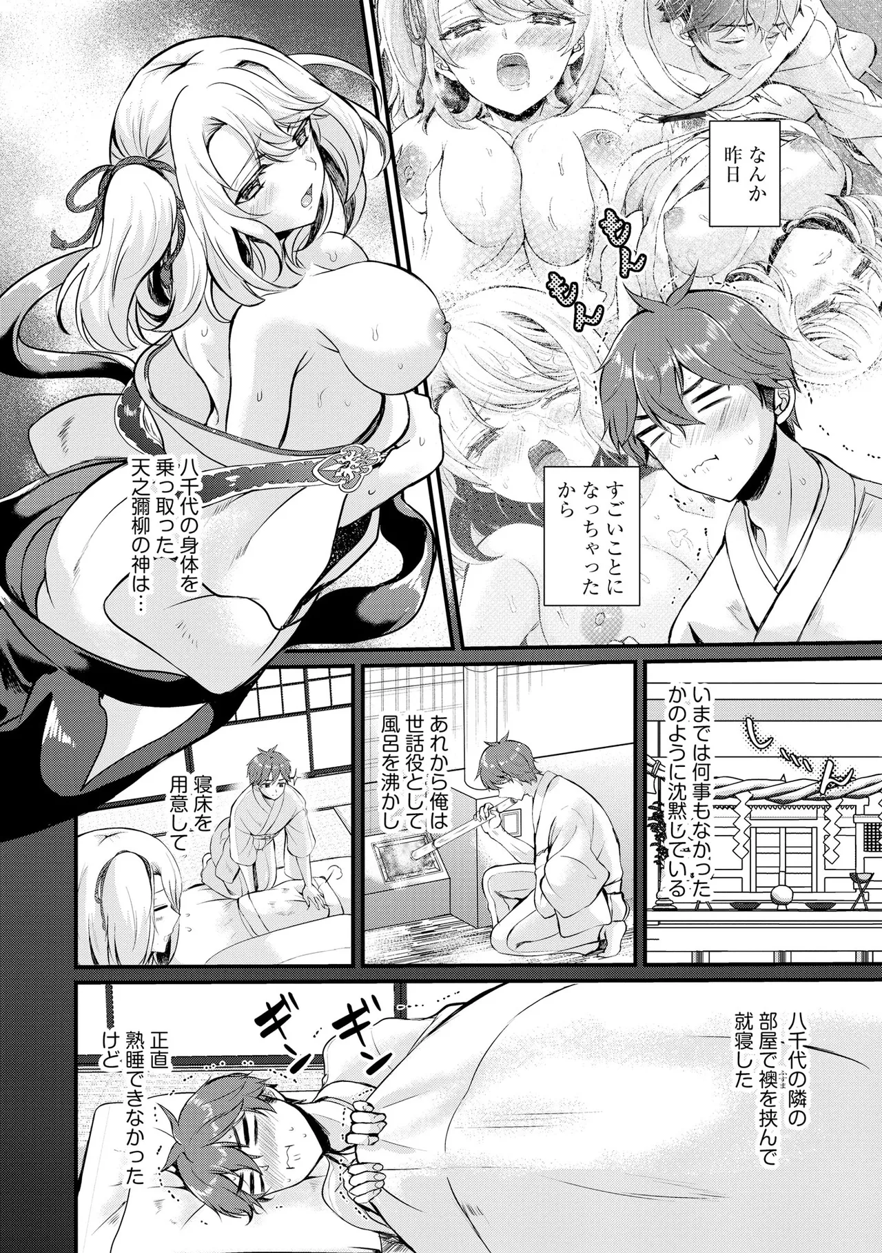 Toro Ren・Ecstasy - Page 31