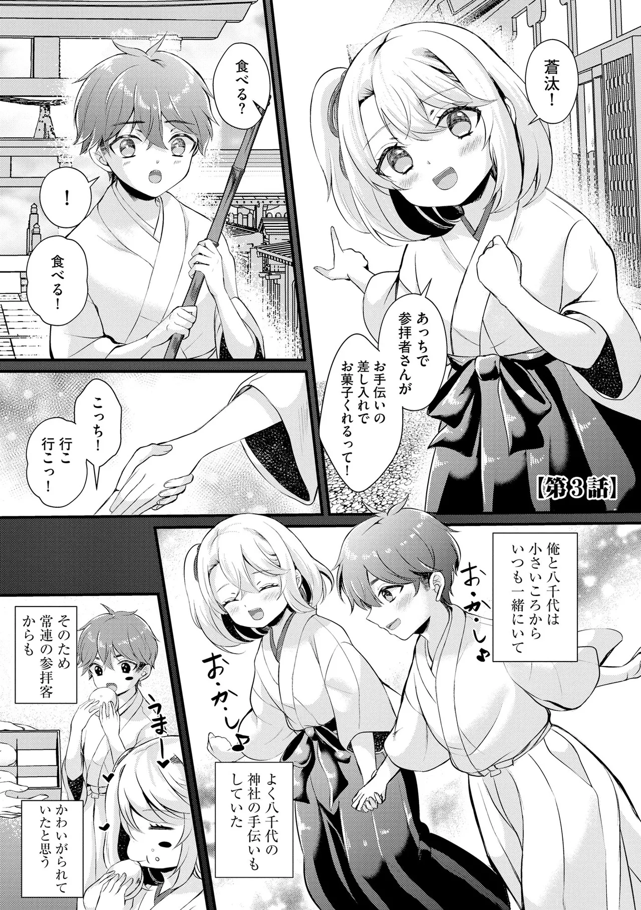 Toro Ren・Ecstasy - Page 54