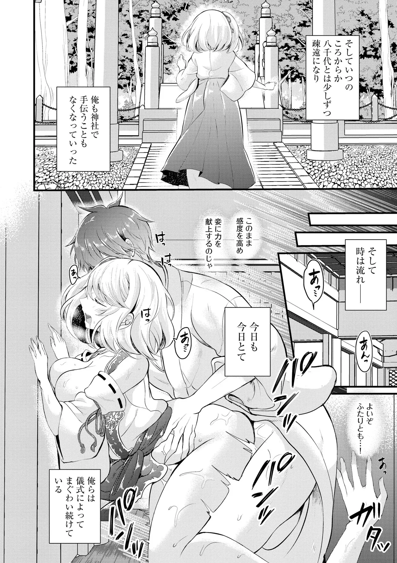 Toro Ren・Ecstasy - Page 57