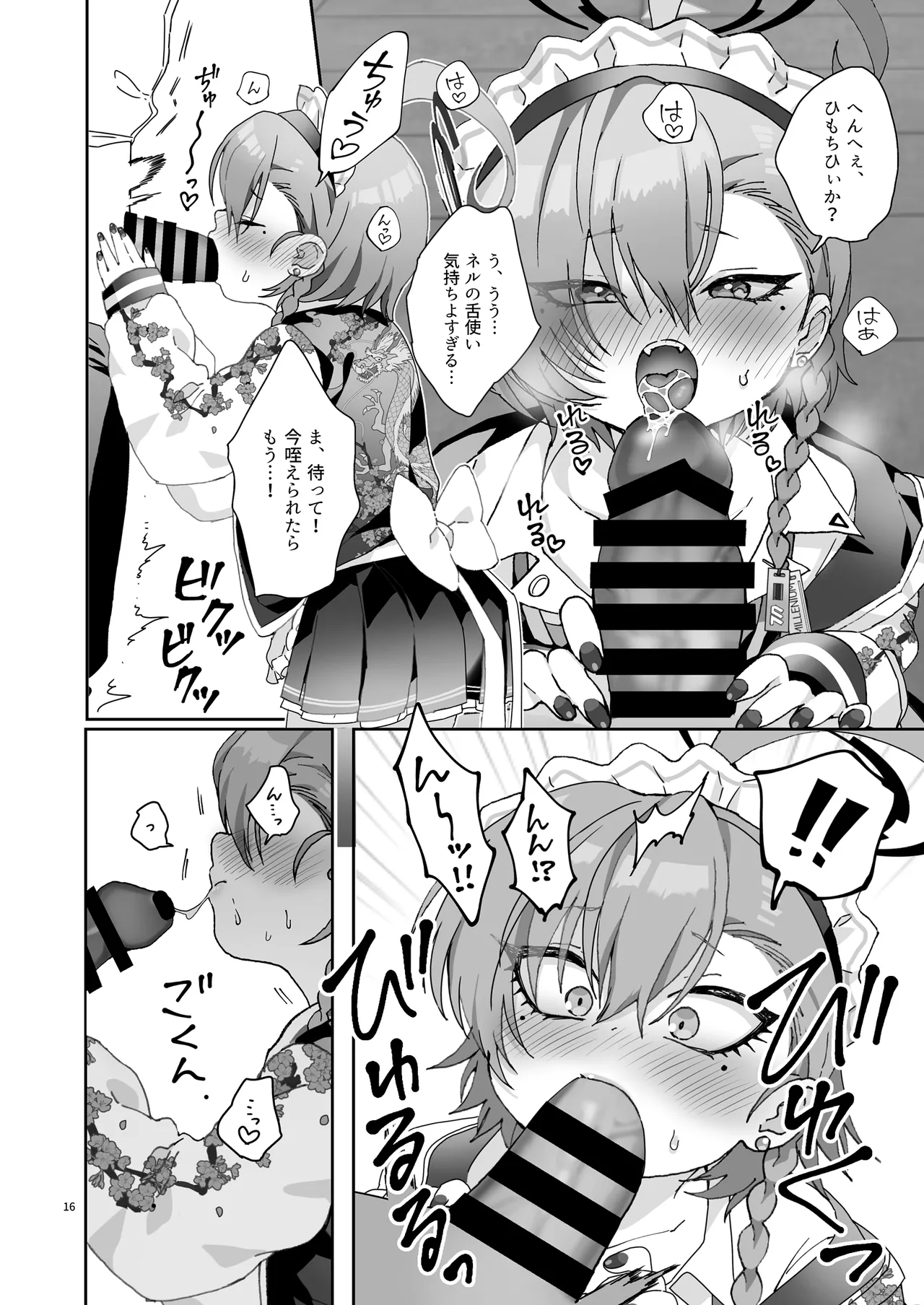 Konya, Himitsu no Basho de - Page 16