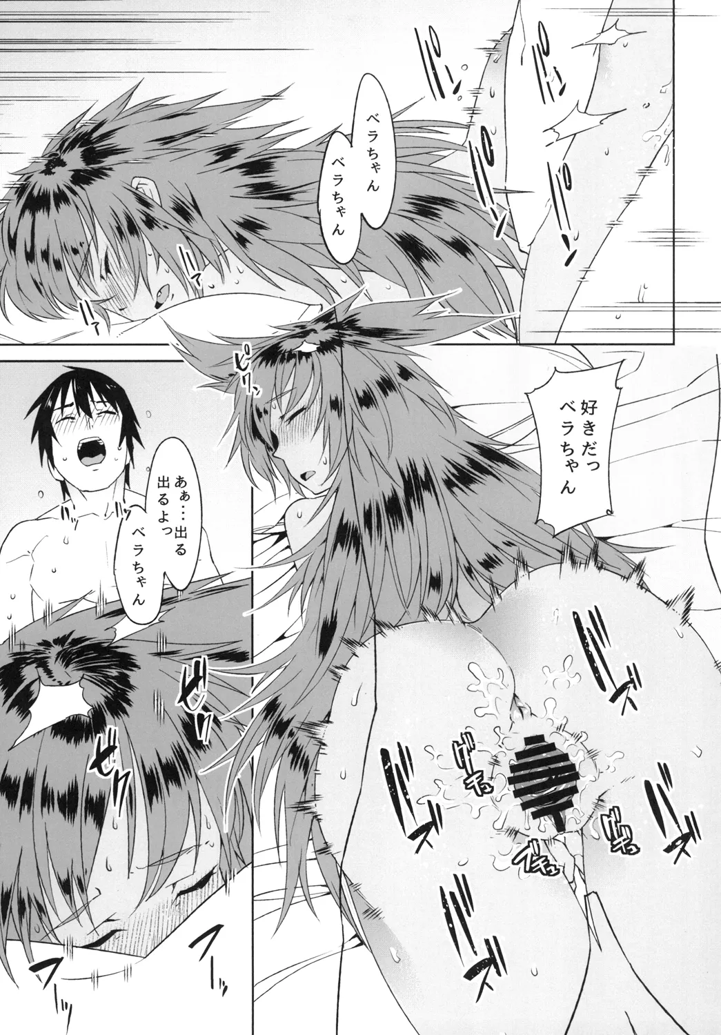 Attsui Yoru - Page 15