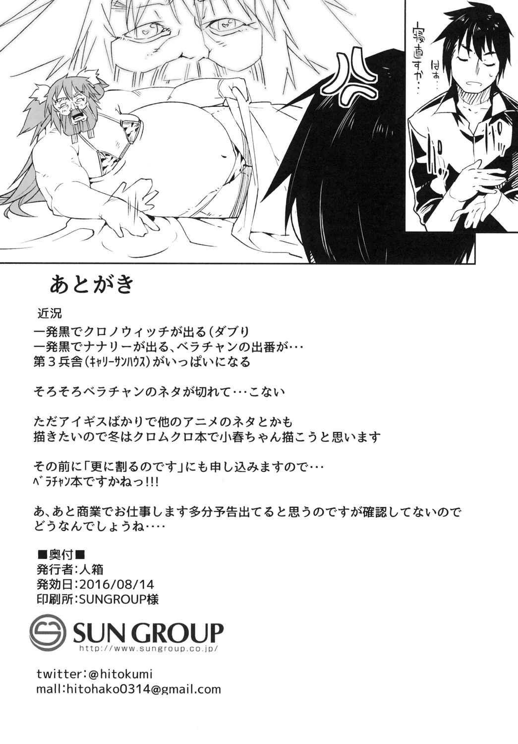 Attsui Yoru - Page 18