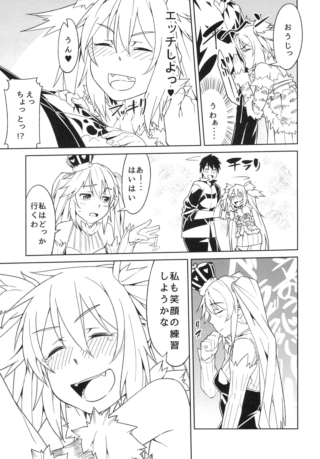 Hime ni Kogarete - Page 13