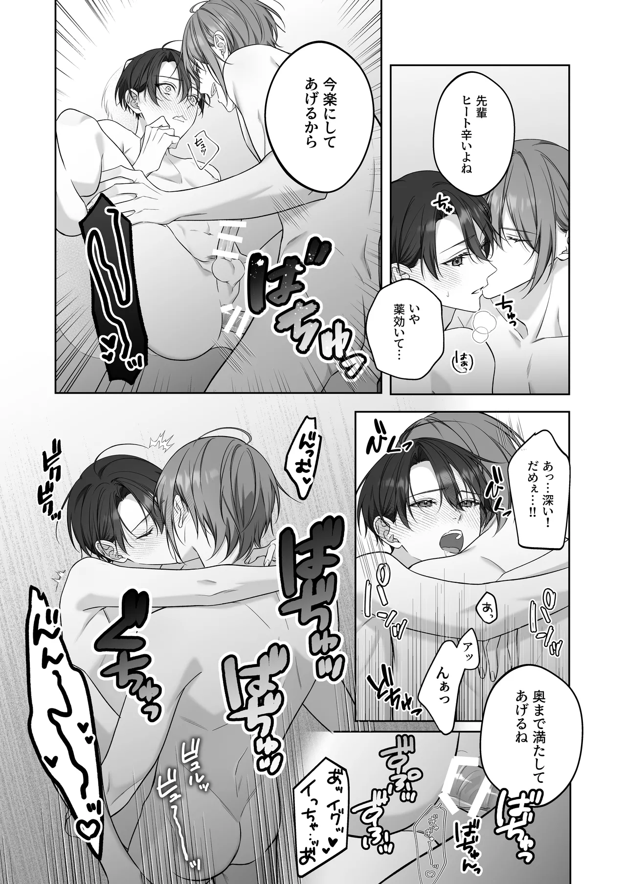ないしょのオメガバース2 合宿で発情中! - Page 20