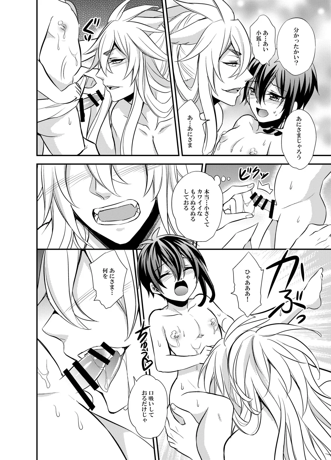 三日月宗近LV1初めてのお風呂ごっこ - Page 10
