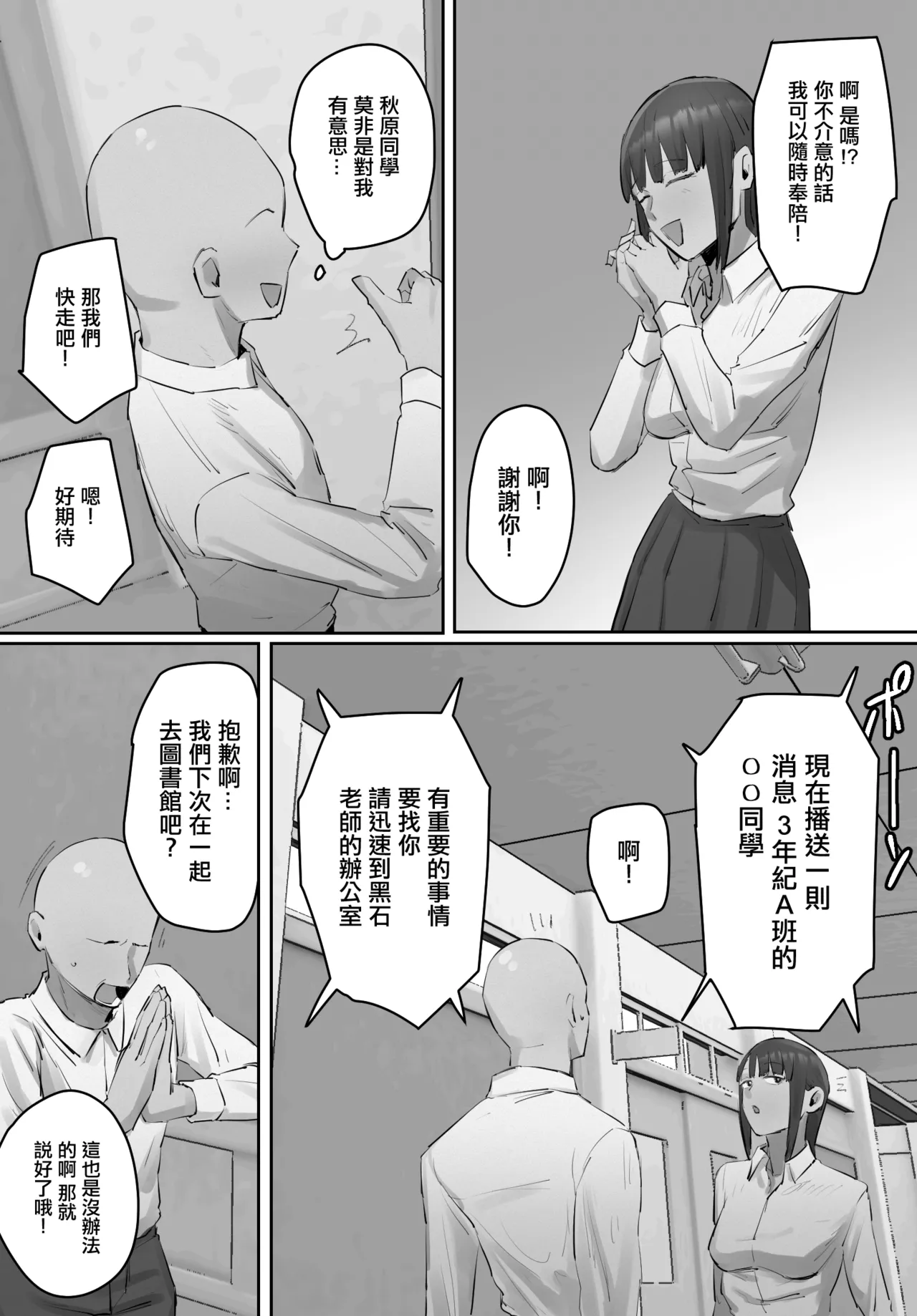 セフレの行き遅れ先生、僕の青春を邪魔しないでください。 - Page 9