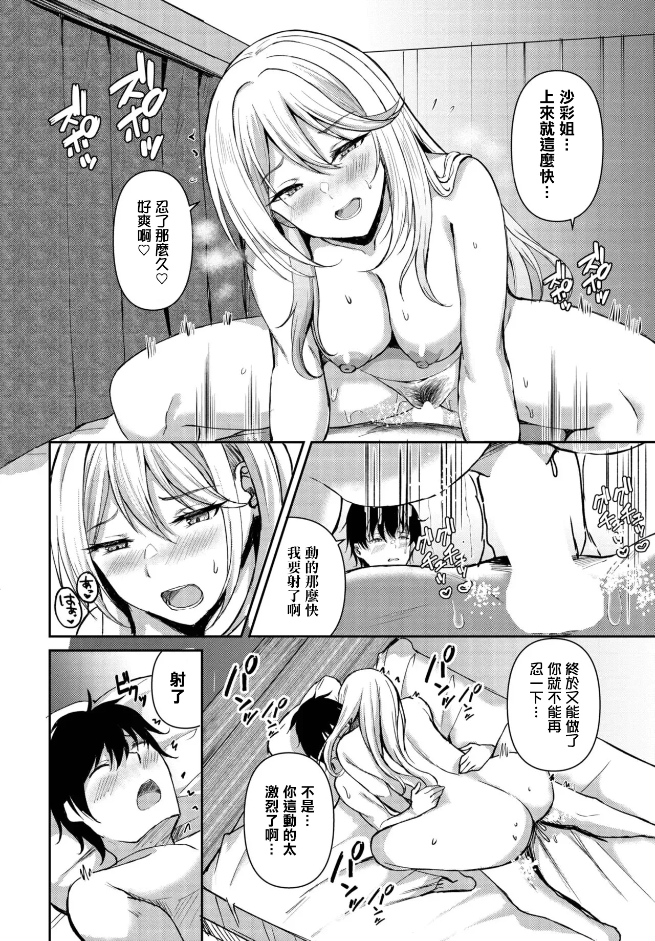 Peeping Love - Page 12