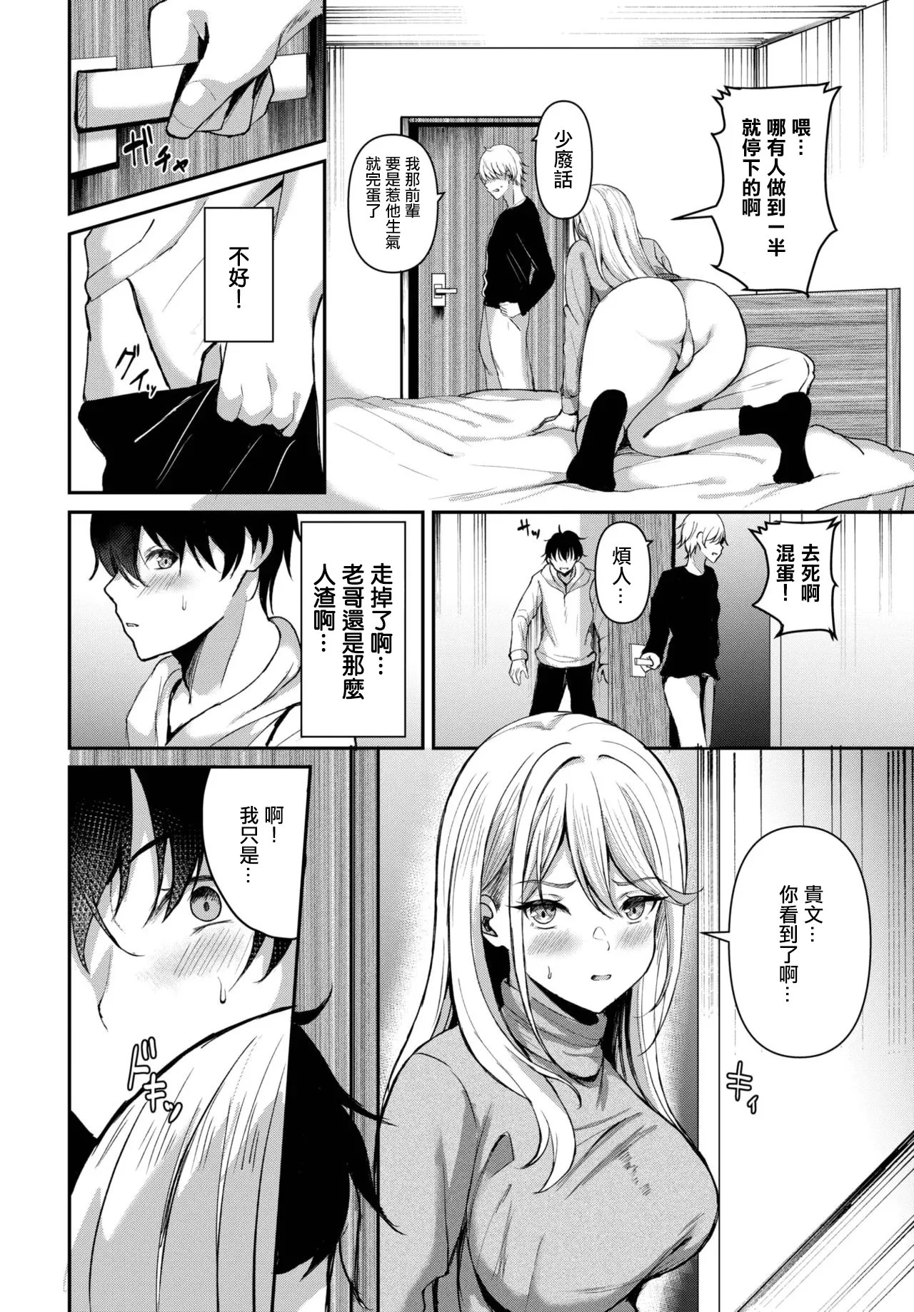 Peeping Love - Page 4