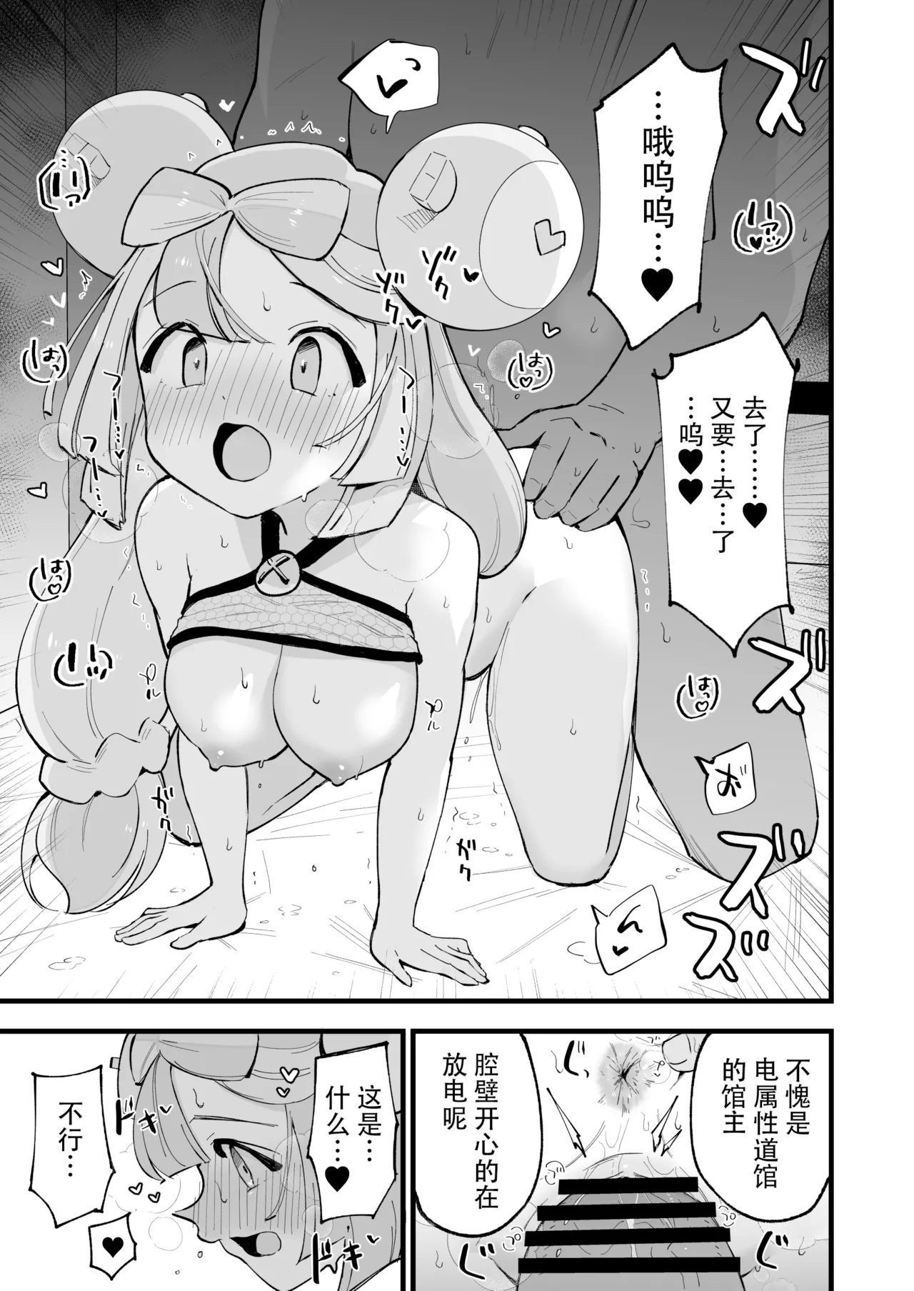 Saimin Poke Matome - Page 19