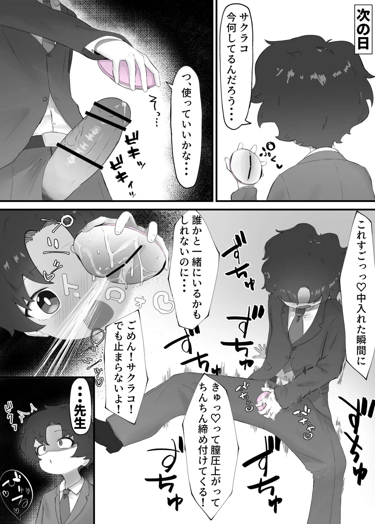 サクラコから転送装置をもらいました。 - Page 2