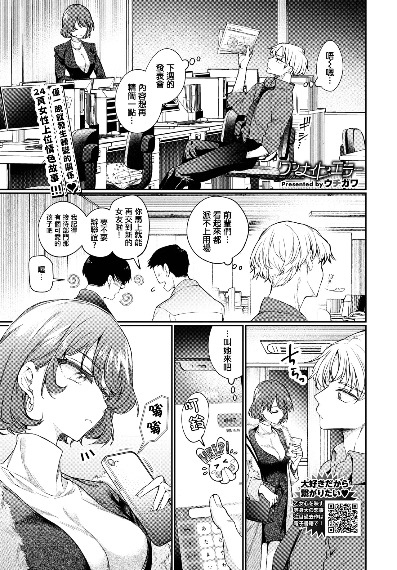 One Night Error - Page 2