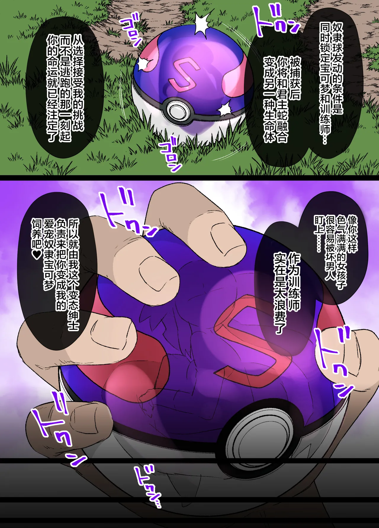 Slave Ball Sennou - Page 3