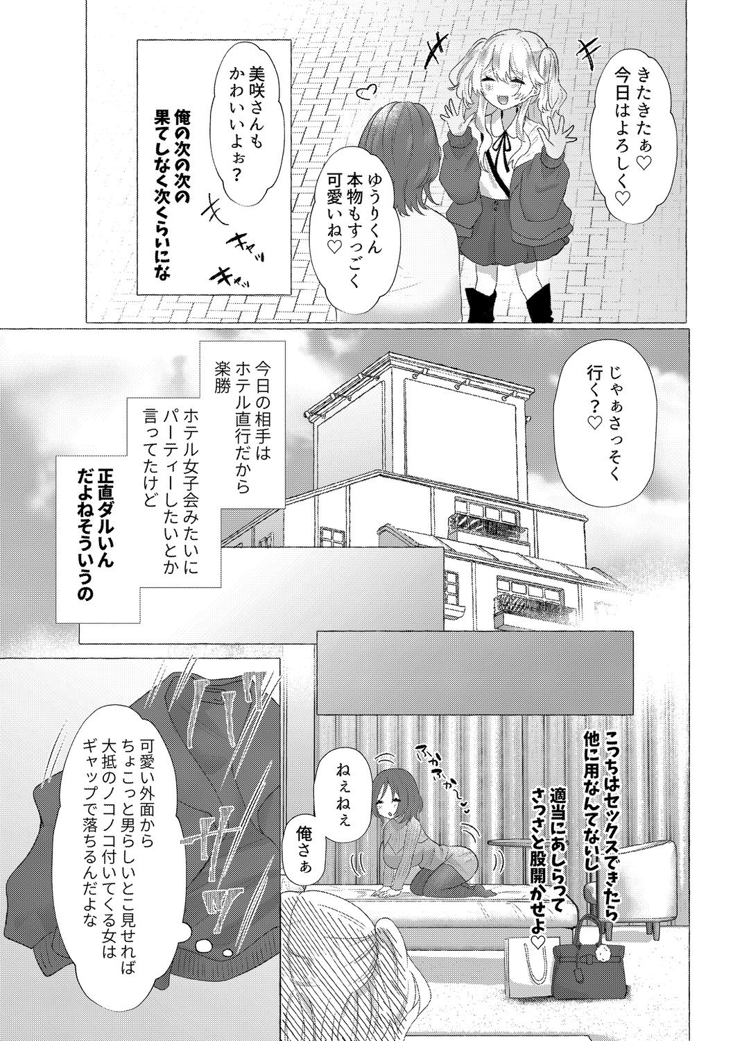 o kasu yuetsu - Page 51