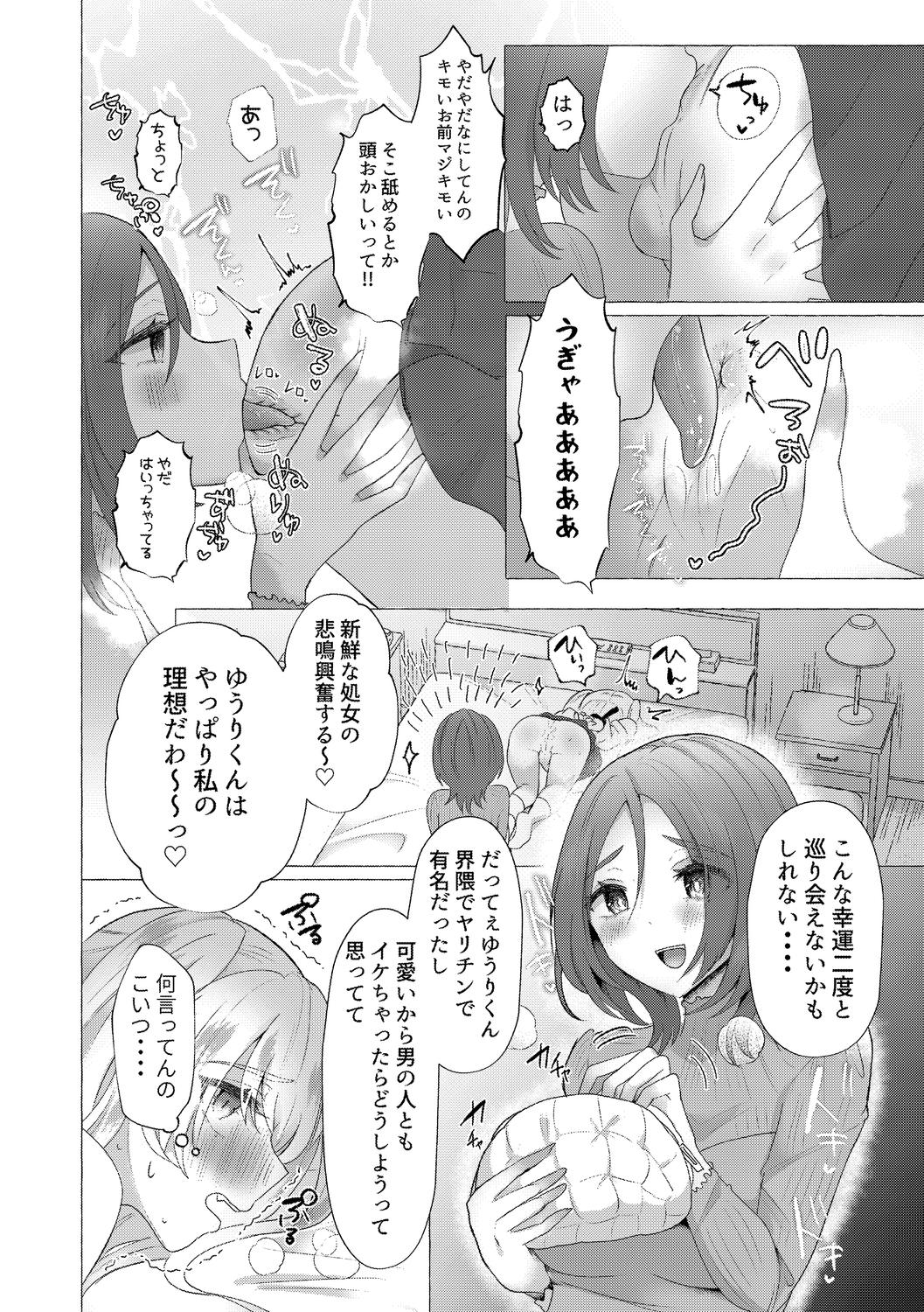 o kasu yuetsu - Page 54