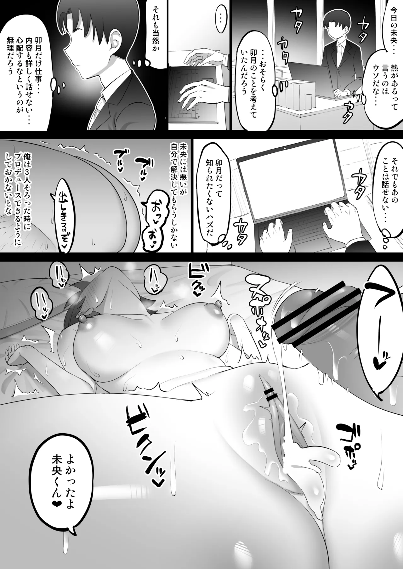 Onaho Idol - Page 17