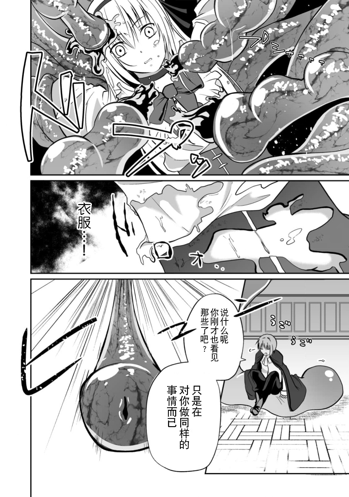 女装魔法男子触手调教譚 - Page 10